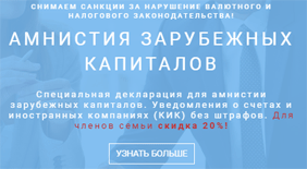 amnistia_zarubezhnich_kapitalov